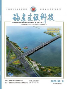 福建建设科技杂志